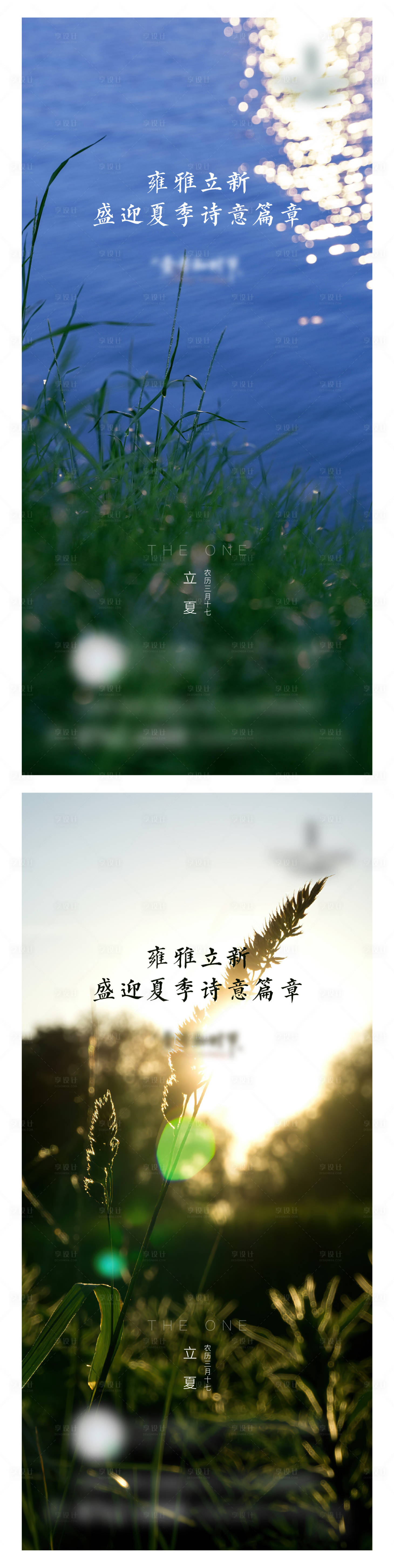 源文件下载【享设计】搜索编号：44200016518104443【立夏系列海报】
