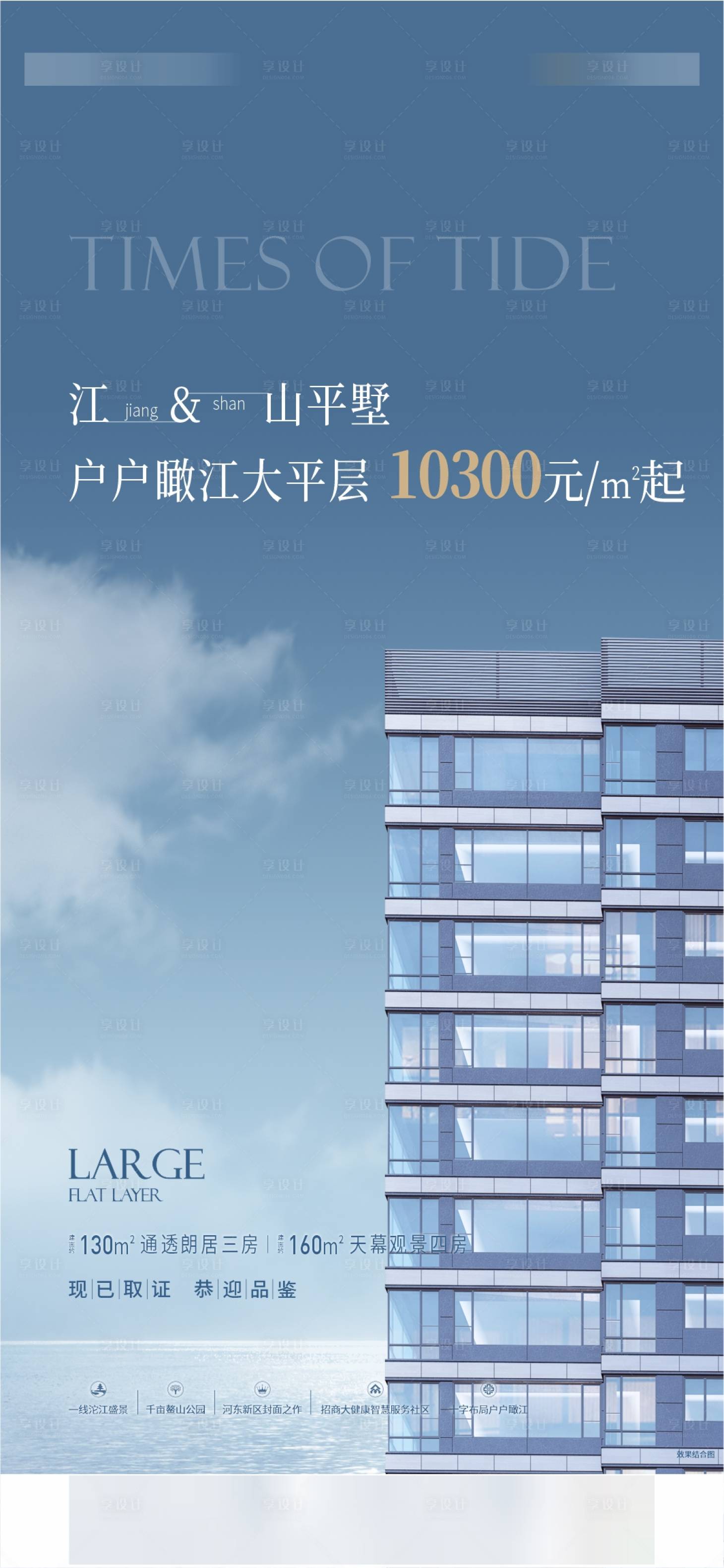 源文件下載【享設計】搜索編號：18650016813048256【大平層海報】