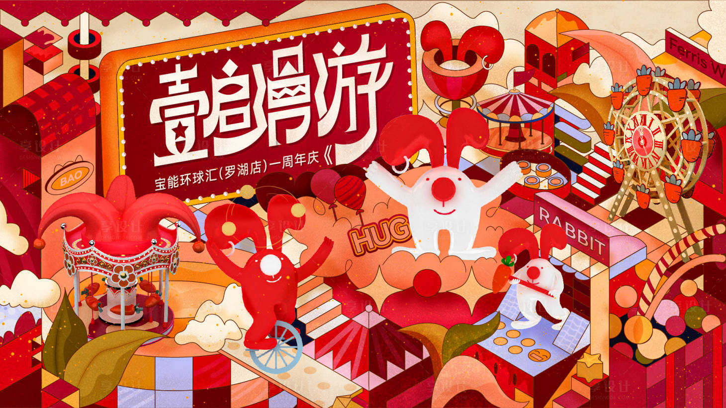 源文件下载【兔子ip商场周年庆美陈主kv】编号：96240016562238258