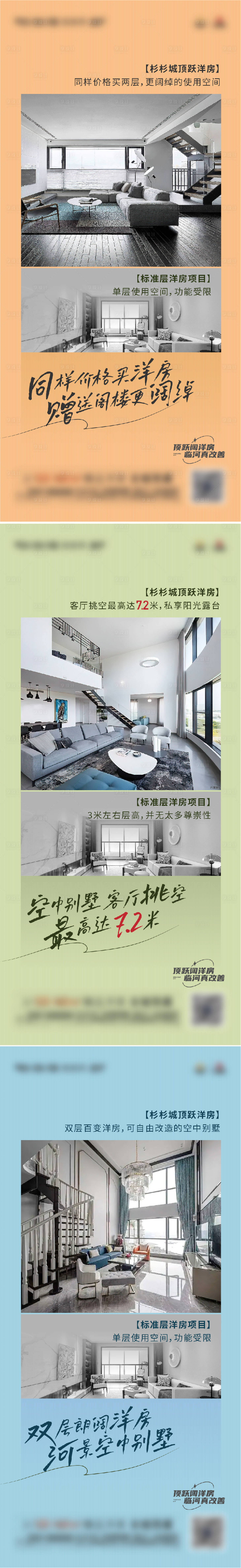 源文件下載【享設計】搜索編號：61600016938114736【地產對比系列海報】