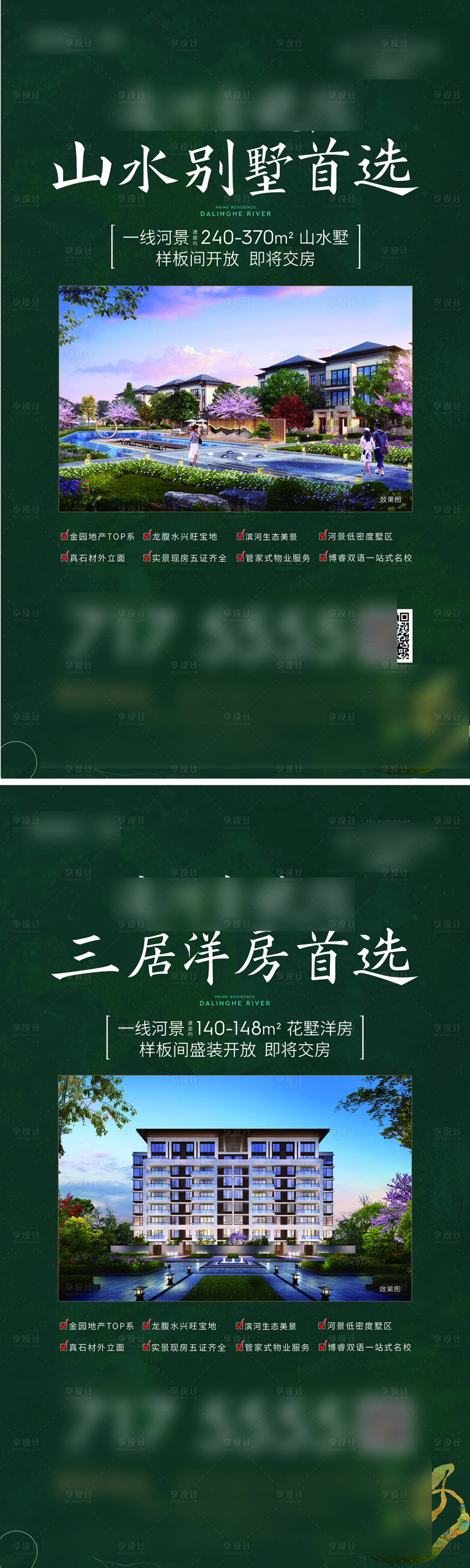 源文件下載【享設(shè)計(jì)】搜索編號(hào)：48810016980592329【地產(chǎn)別墅加推海報(bào)展板】