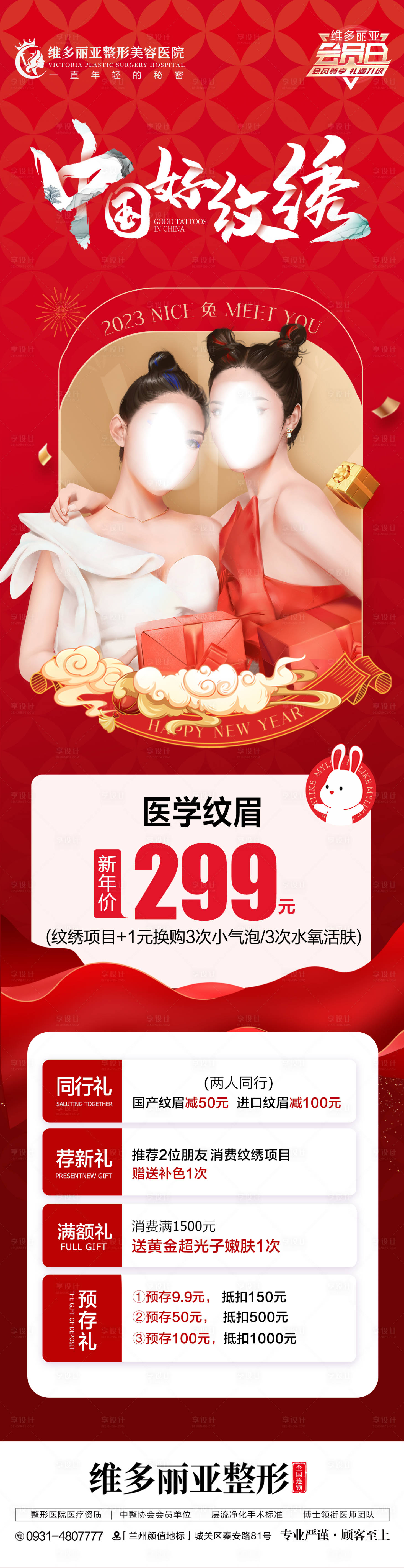 源文件下載【享設計】搜索編號：12180016898376393【醫美紋繡海報】