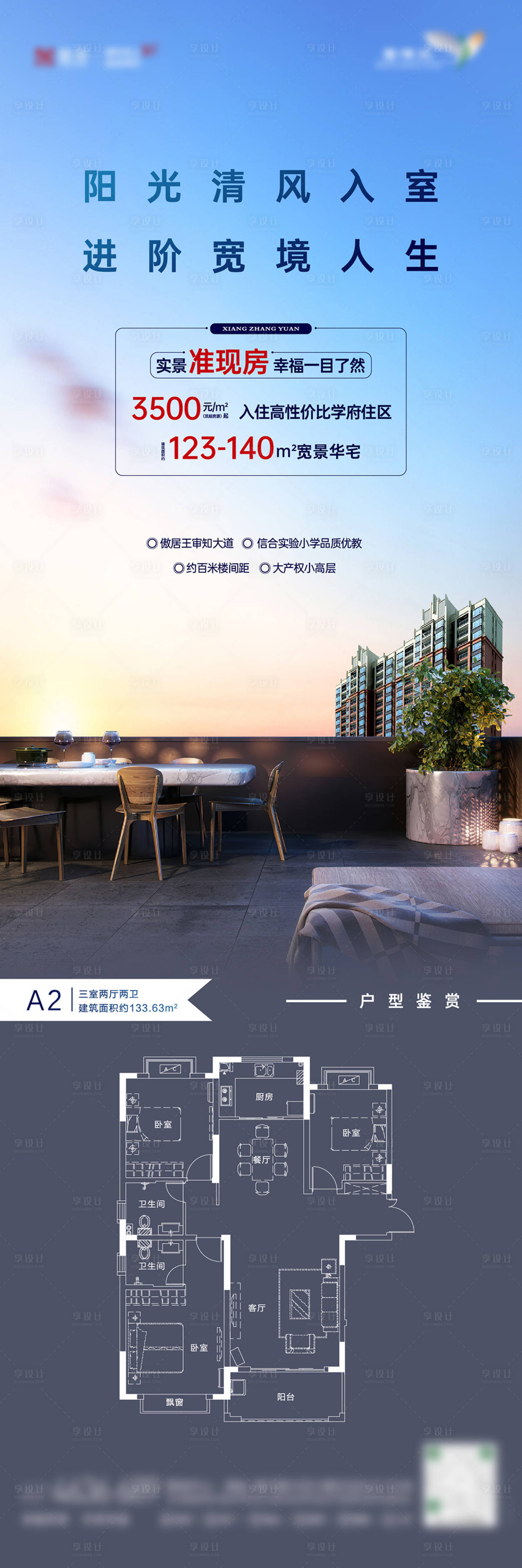 源文件下载【高端洋房促销特价房海报】编号：18350016566466801