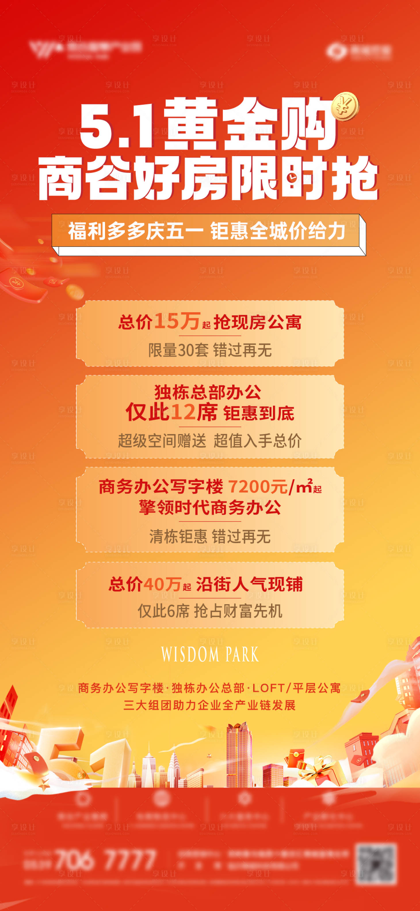源文件下載【地產(chǎn)活動(dòng)刷屏海報(bào)】編號(hào)：83040016970414964