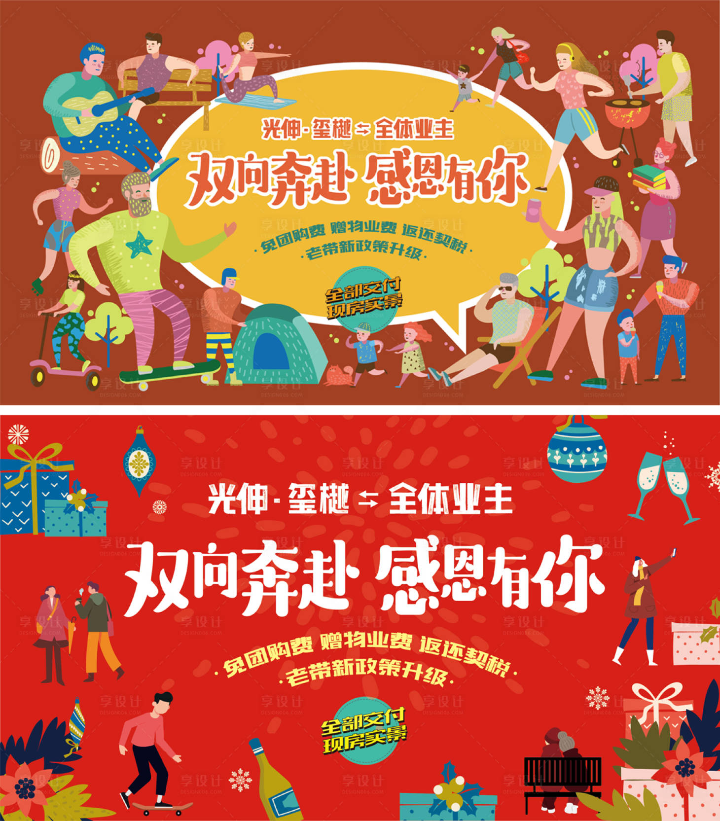 源文件下載【享設(shè)計(jì)】搜索編號(hào)：93060016600683948【地產(chǎn)生活節(jié)展板】