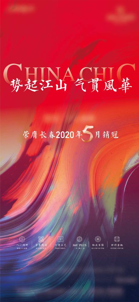 源文件下载【地产销冠海报】编号：47870016492548160