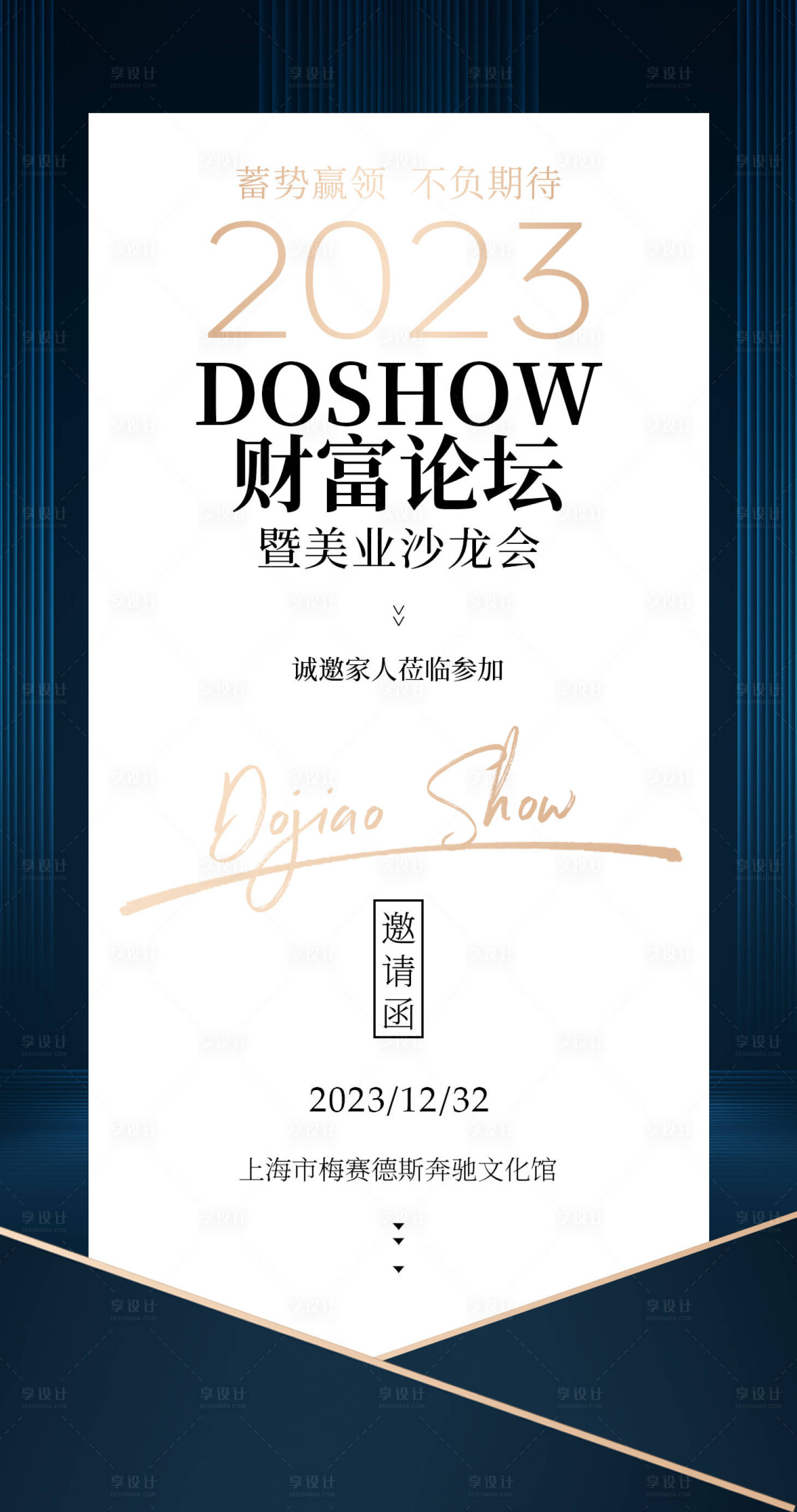 源文件下载【享设计】搜索编号：58000016637819985【医美微商邀请函造势论坛高端圈图海报】