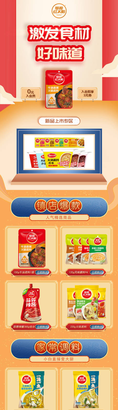 源文件下载【首页详情页电商火锅调料】编号：77760017018403756