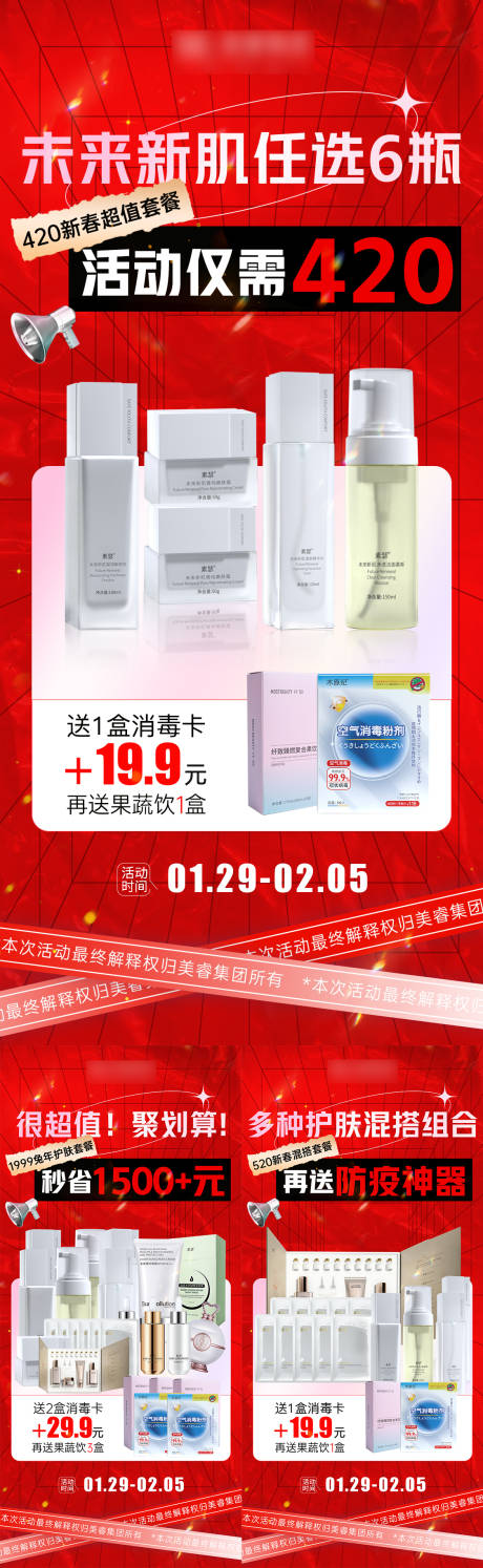 源文件下载【微商特惠活动系列海报】编号：15030016745852845