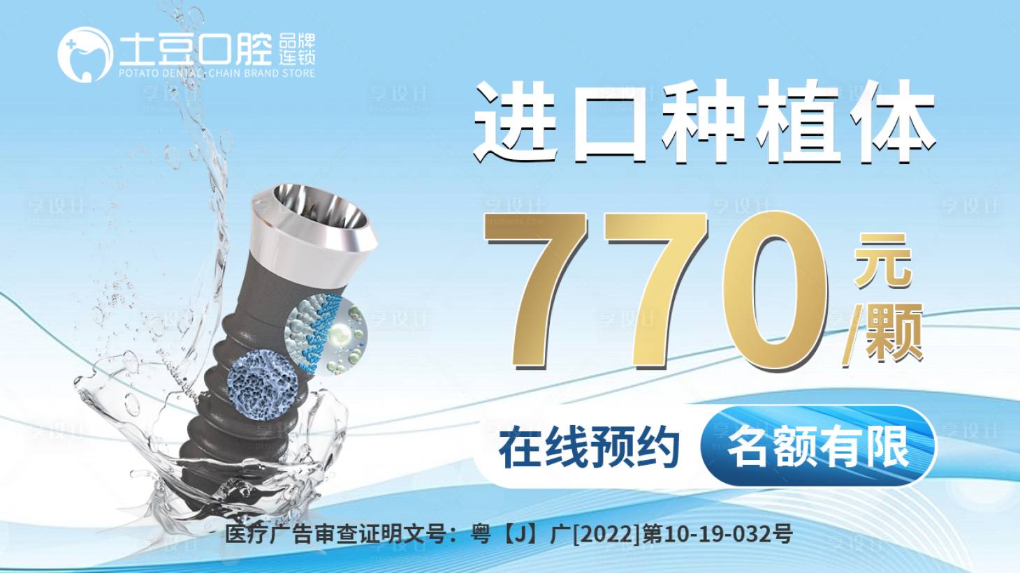源文件下载【口腔种植集采】编号：14520017058409537