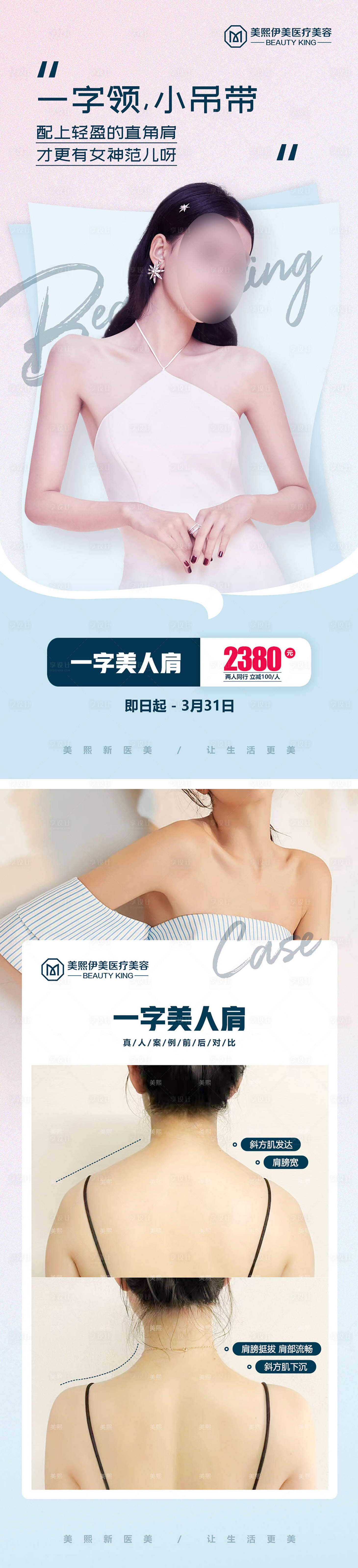 源文件下载【享设计】搜索编号：95660015491376191【瘦肩针项目宣传长图】
