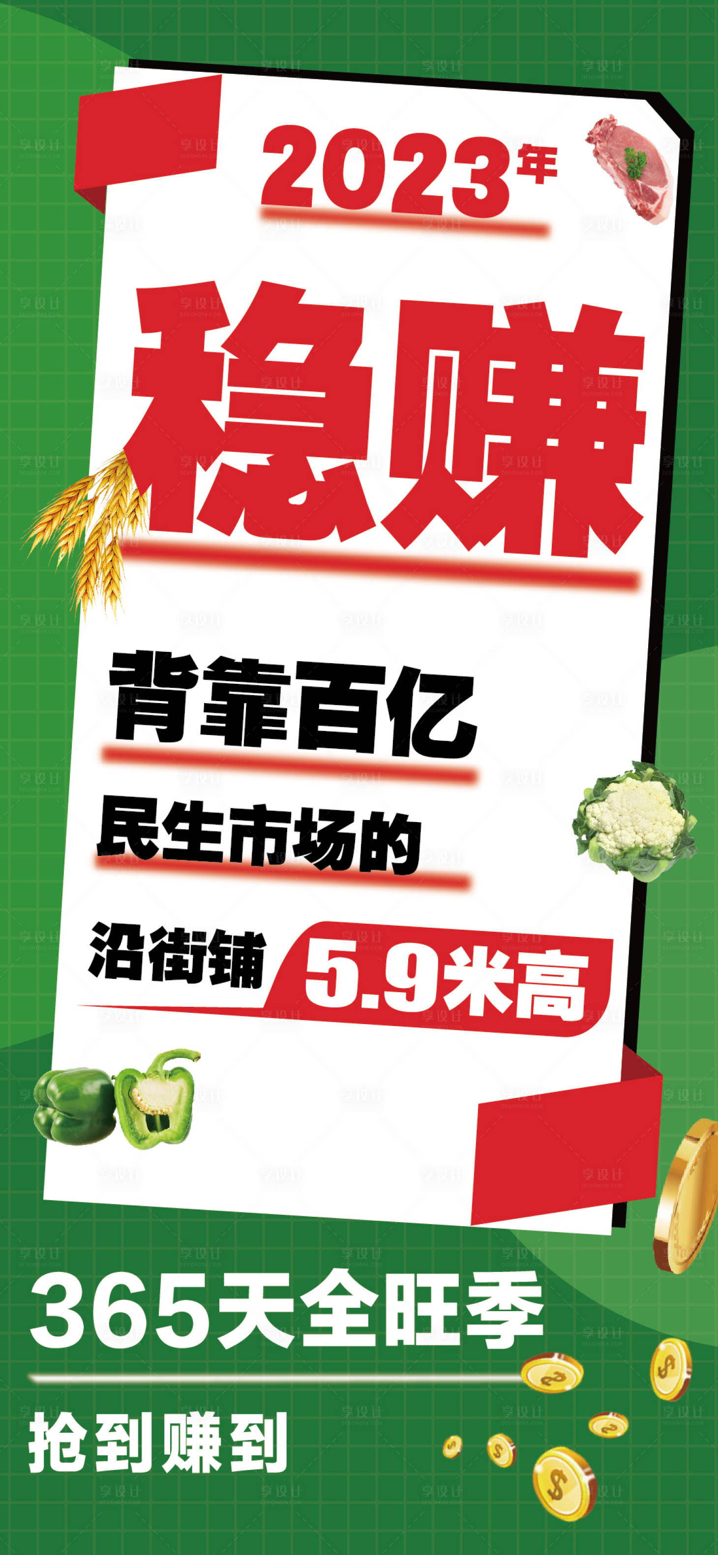 源文件下载【享设计】搜索编号：21020016859597469【地产民生商铺海报】