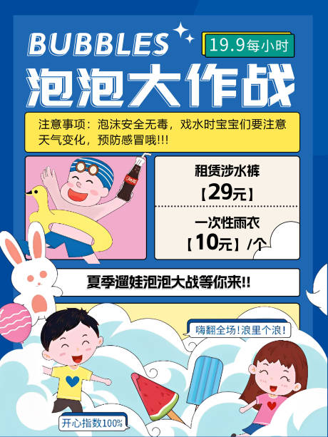 源文件下载【享设计】搜索编号：34640016841921211【游乐园泡泡大作战海报】