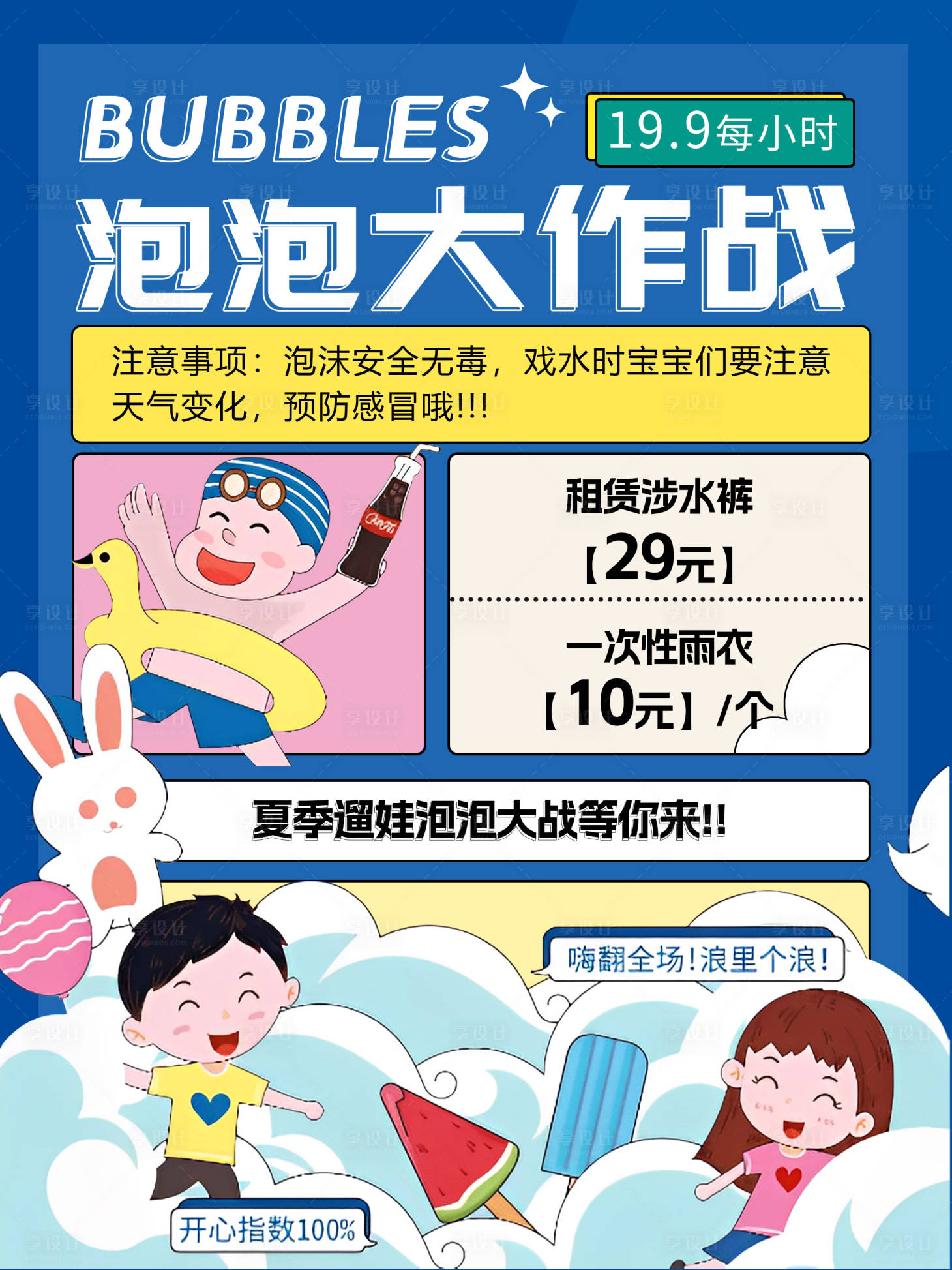 源文件下载【享设计】搜索编号：34640016841921211【游乐园泡泡大作战海报】