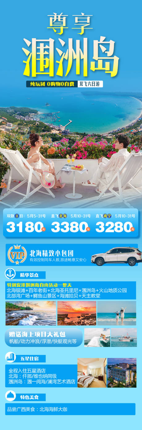 源文件下载【尊享涠洲岛】编号：35730016727978615