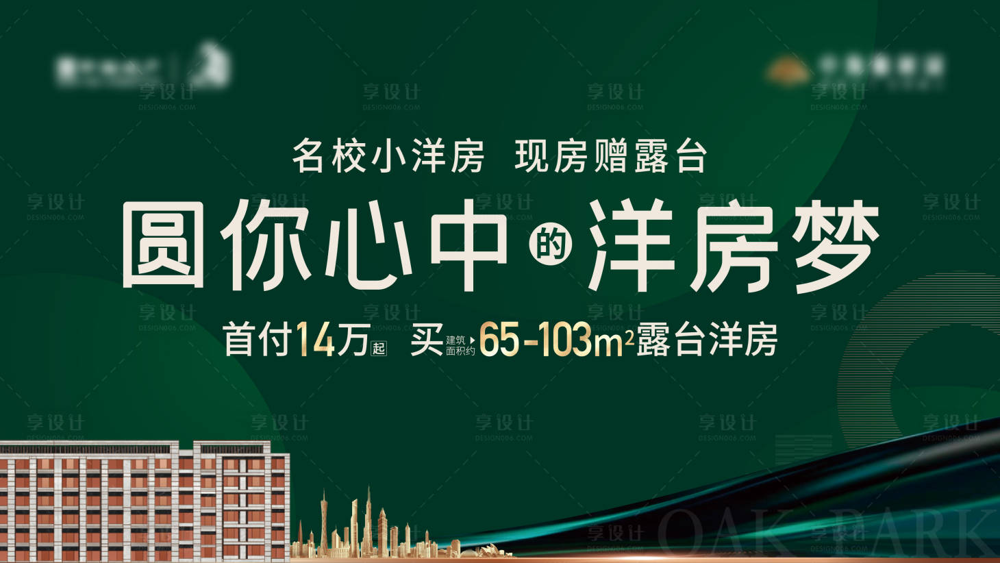 源文件下載【享設計】搜索編號：47800016568618606【地產洋房海報】
