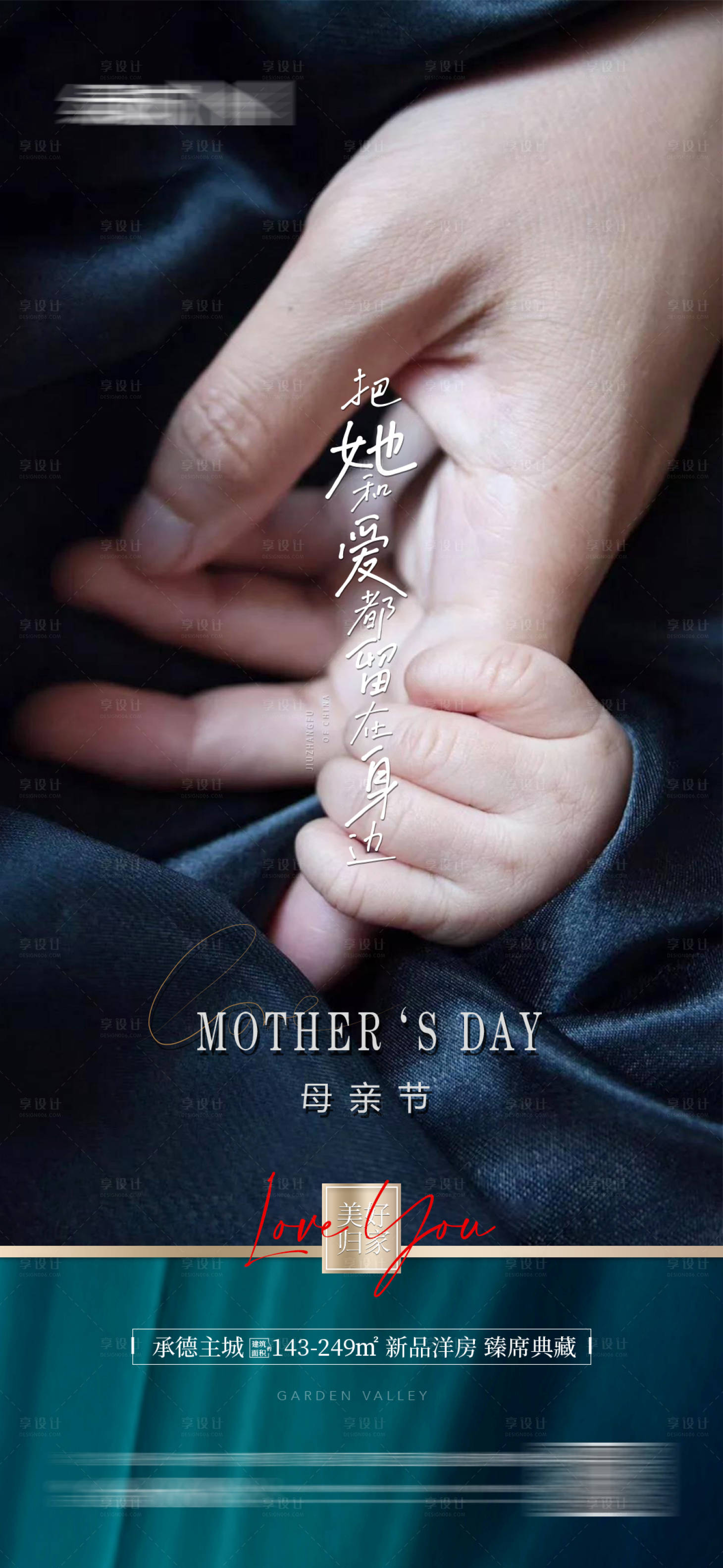 源文件下载【母亲节节日移动端海报】编号：80210016547733048