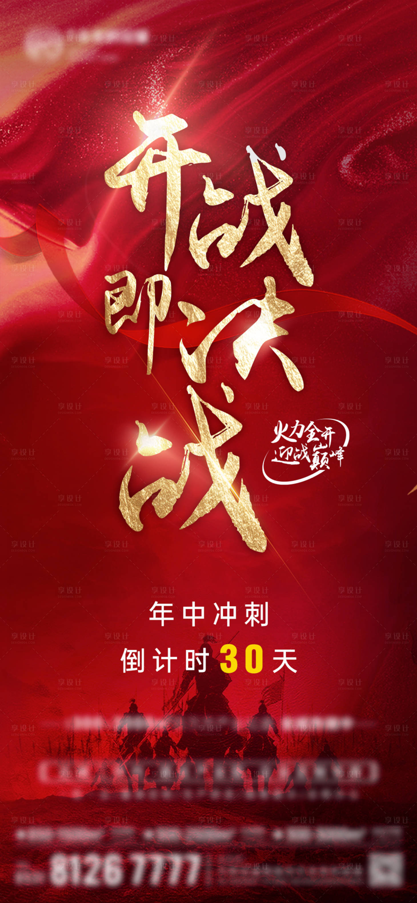 源文件下載【年終沖刺紅金海報(bào)】編號(hào)：94060017062393711