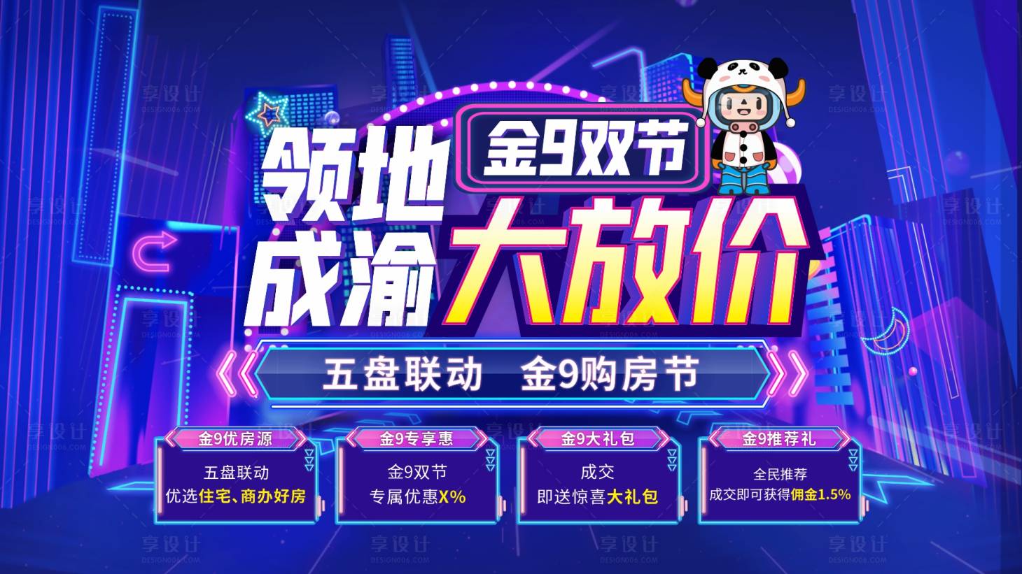 源文件下載【享設計】搜索編號：64450016812994651【購房節活動主畫面】