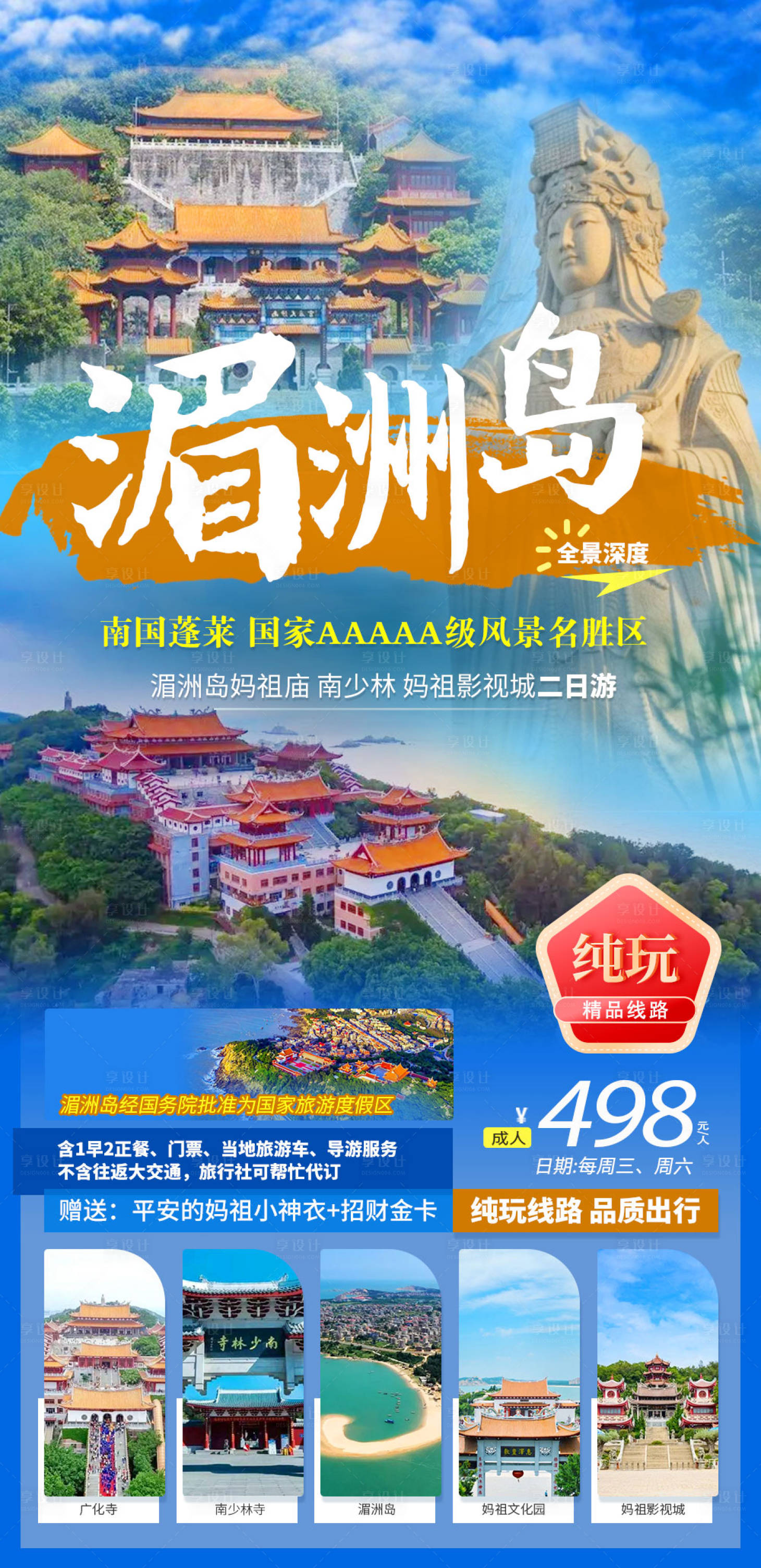 源文件下载【享设计】搜索编号：29500016665266532【福建湄洲岛】