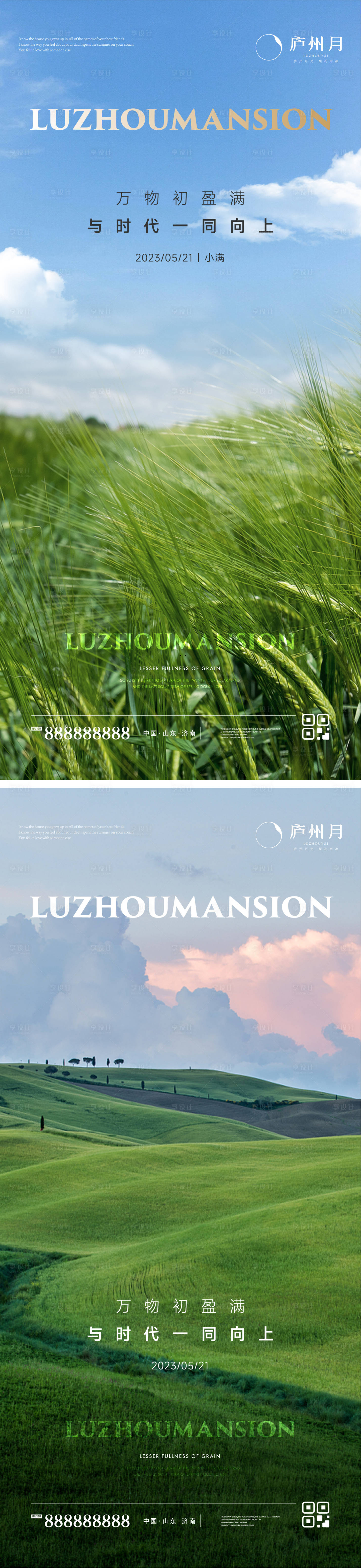 源文件下載【享設計】搜索編號：31720016771441087【小滿節氣簡約海報】