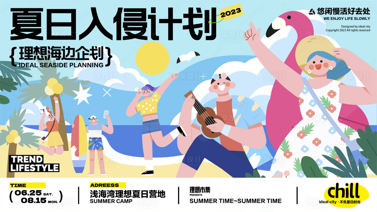 源文件下載【享設計】搜索編號：71270016830166777【夏日商場活動展板】
