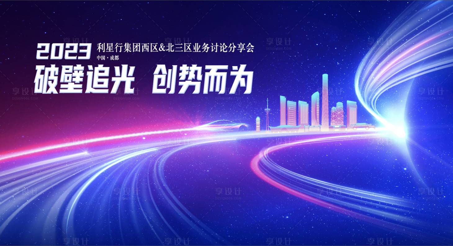 源文件下載【享設計】搜索編號：73600016917125065【集團商務會議背景板】