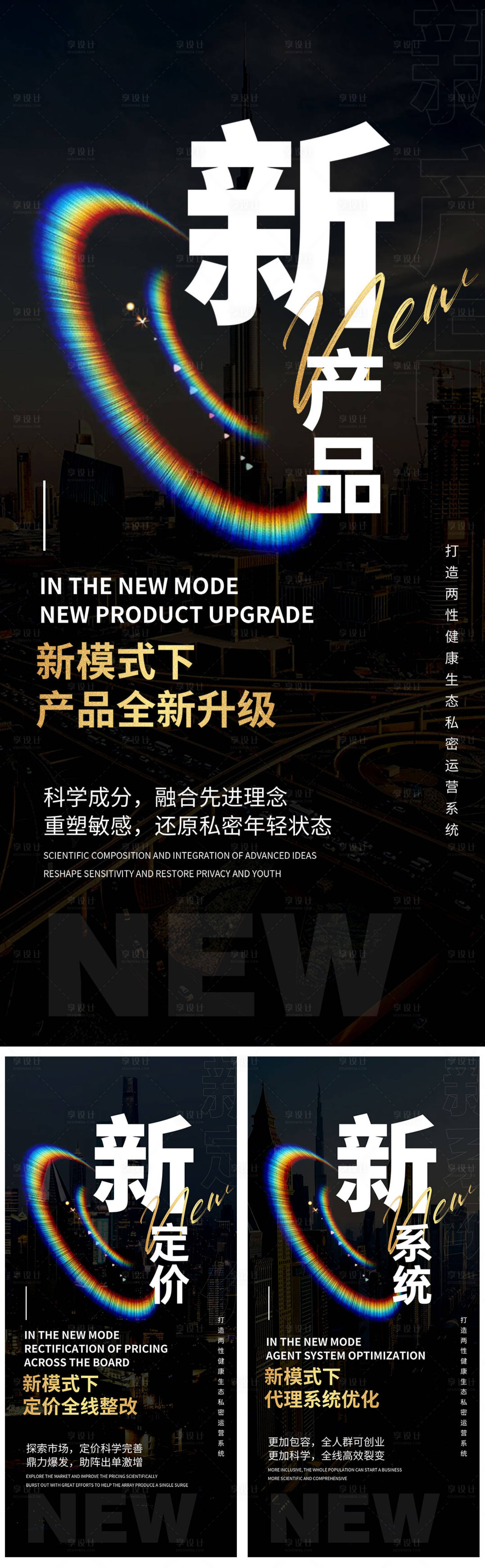 源文件下载【私密新品发布会海报】编号：40760016900453070