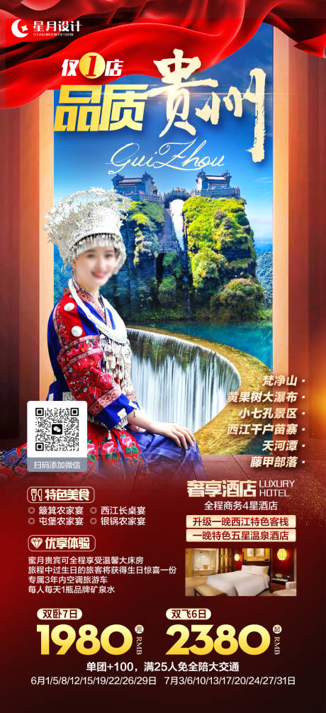 源文件下载【贵州旅游海报】编号：41470017048516853