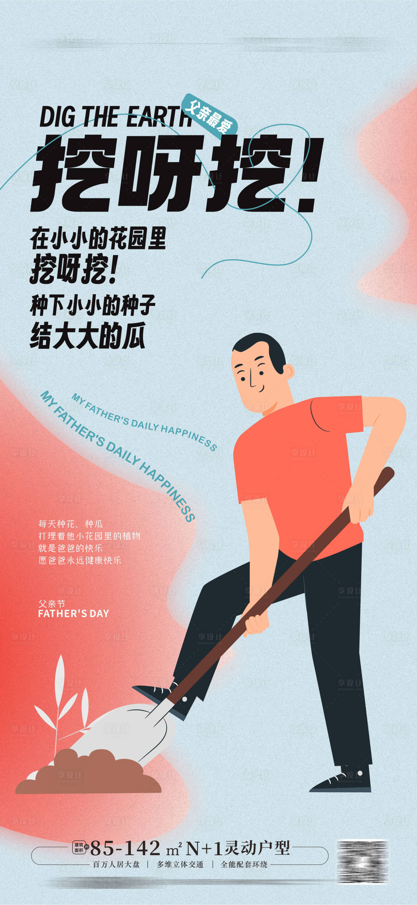 源文件下载【父亲节海报】编号：22820016866355240