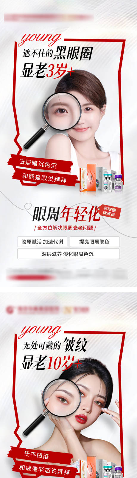 源文件下载【眼周年轻化海报】编号：46740017017634269