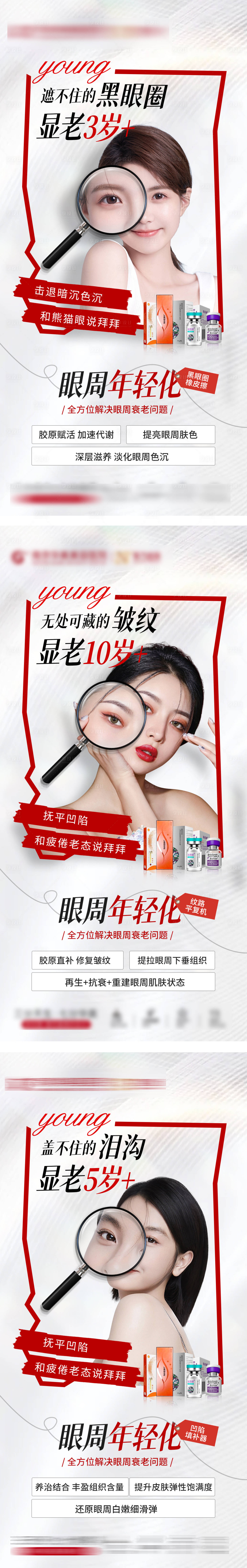 源文件下载【享设计】搜索编号：46740017017634269【眼周年轻化海报】