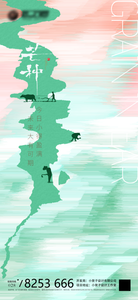 源文件下载【芒种海报】编号：17190016861663076