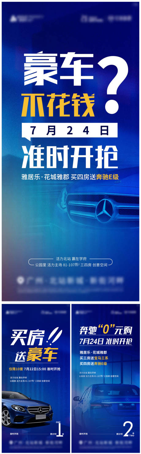 源文件下载【买房送车大字报倒计时海报】编号：54640016658862859