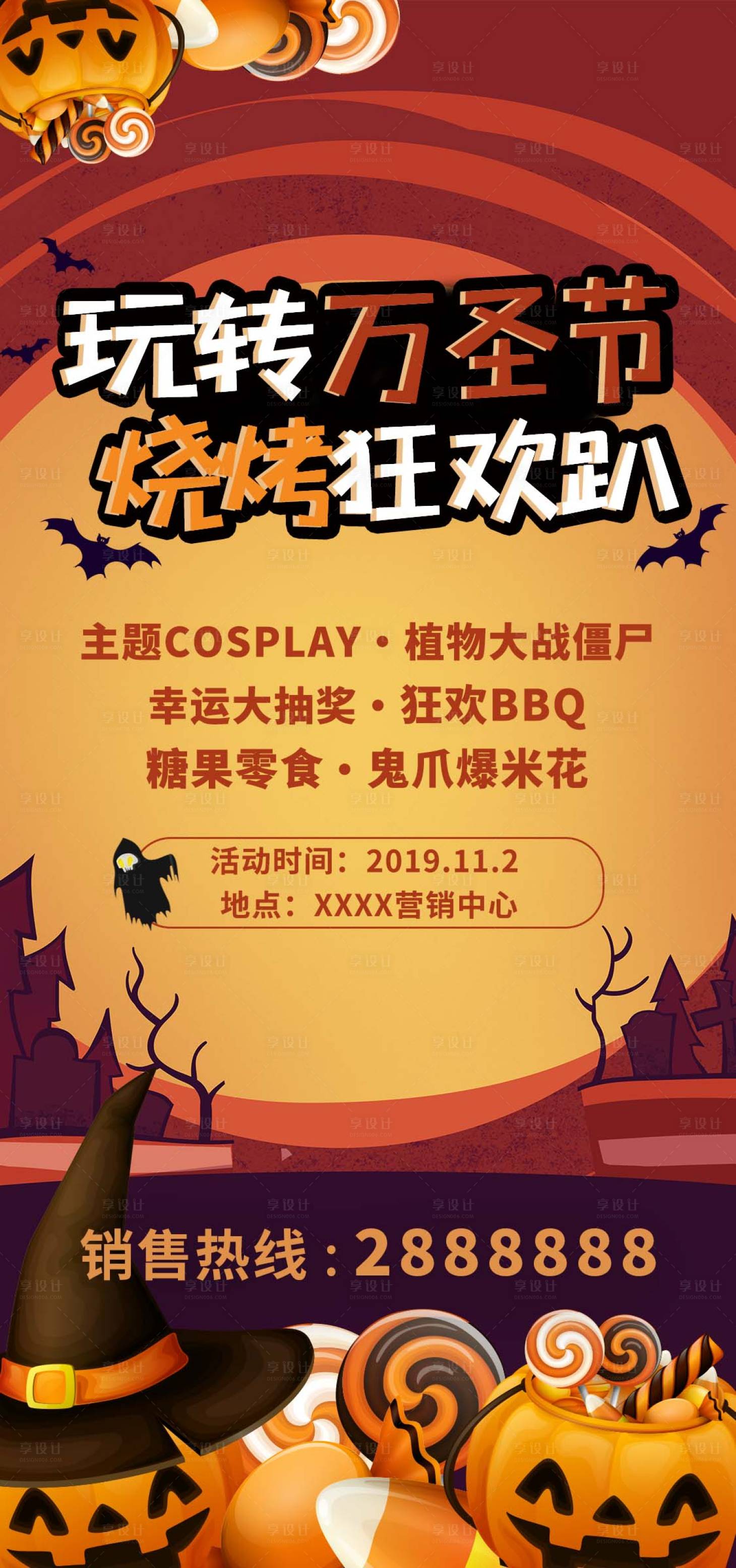 源文件下载【享设计】搜索编号：33030016752267289【房地产万圣节活动海报】