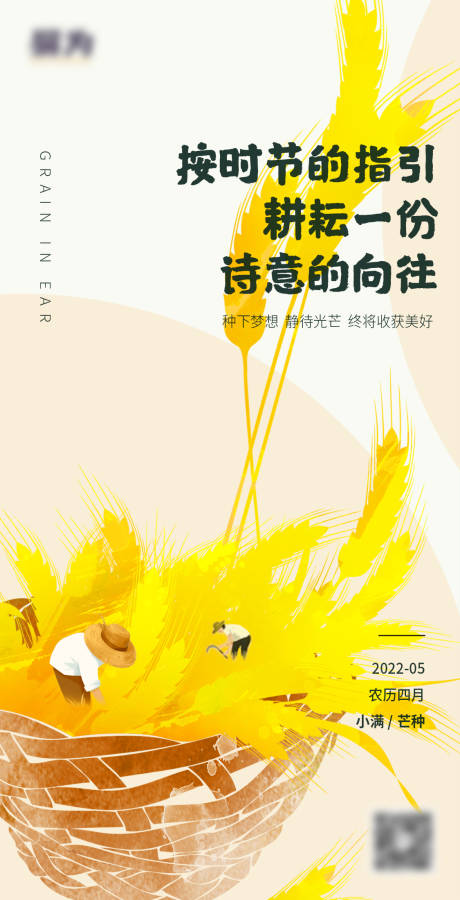 源文件下载【小满芒种节气海报】编号：20230519171838890