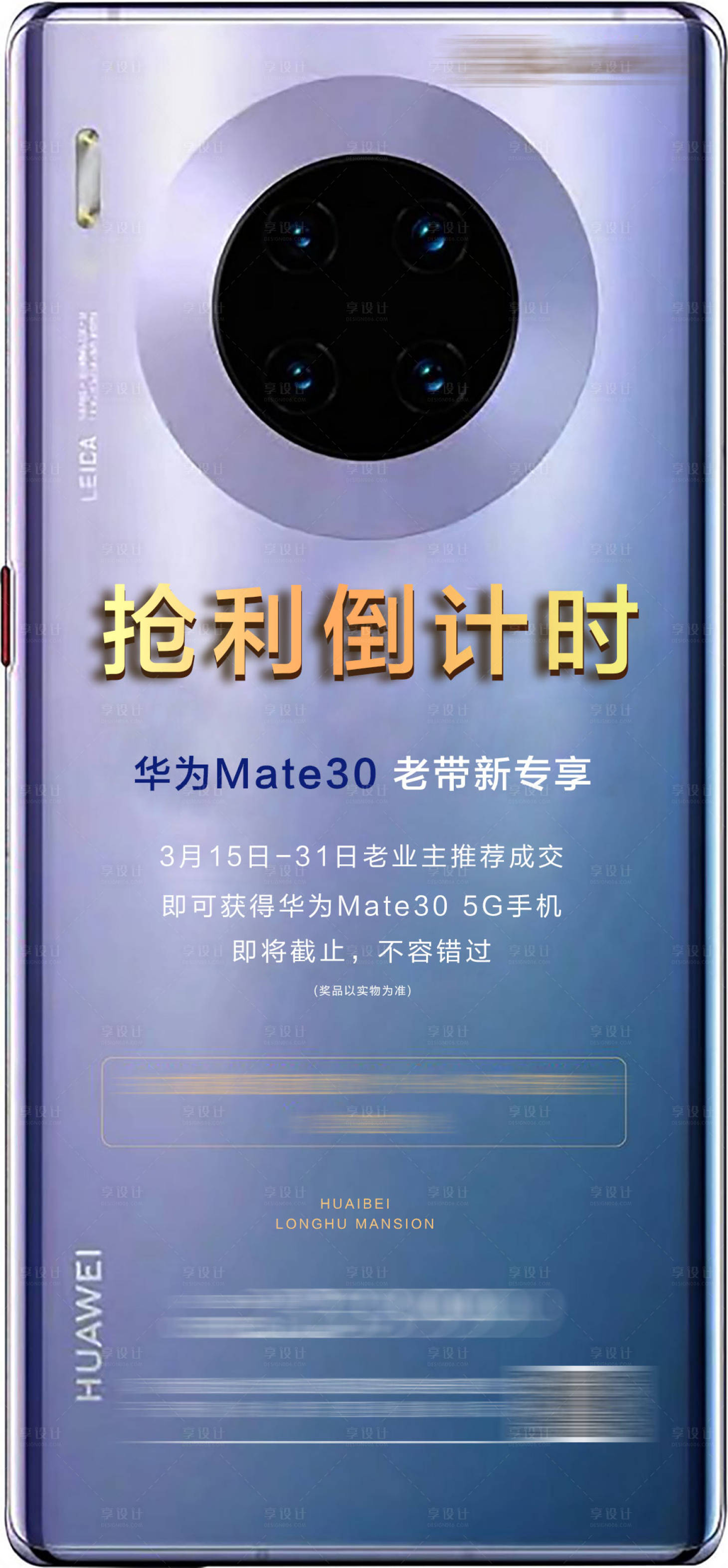 源文件下载【享设计】搜索编号：69740016743775227【地产老带新送手机海报】