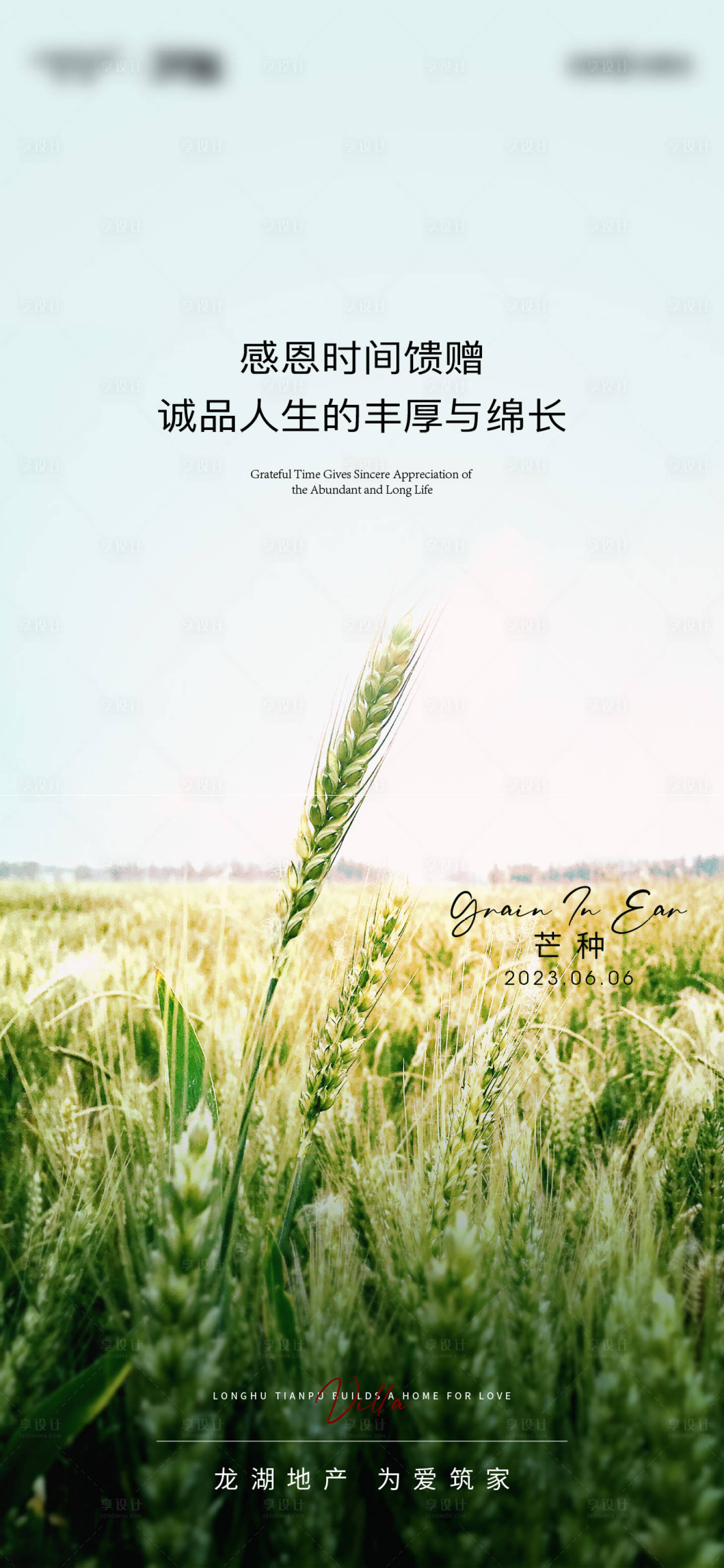 源文件下載【享設計】搜索編號：43960017001705446【芒種節氣海報】