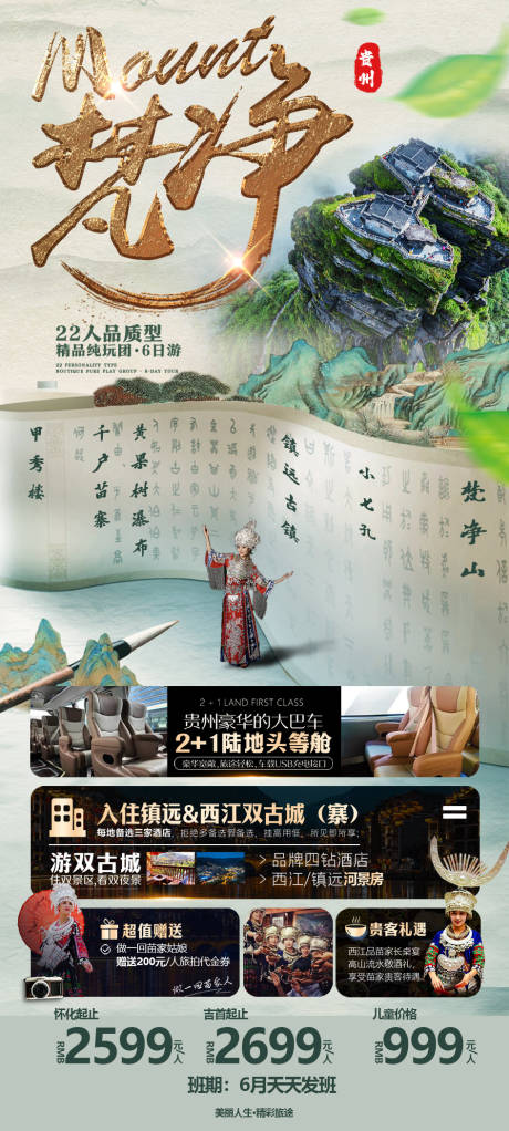 源文件下載【貴州旅游海報】編號：32140016956851726
