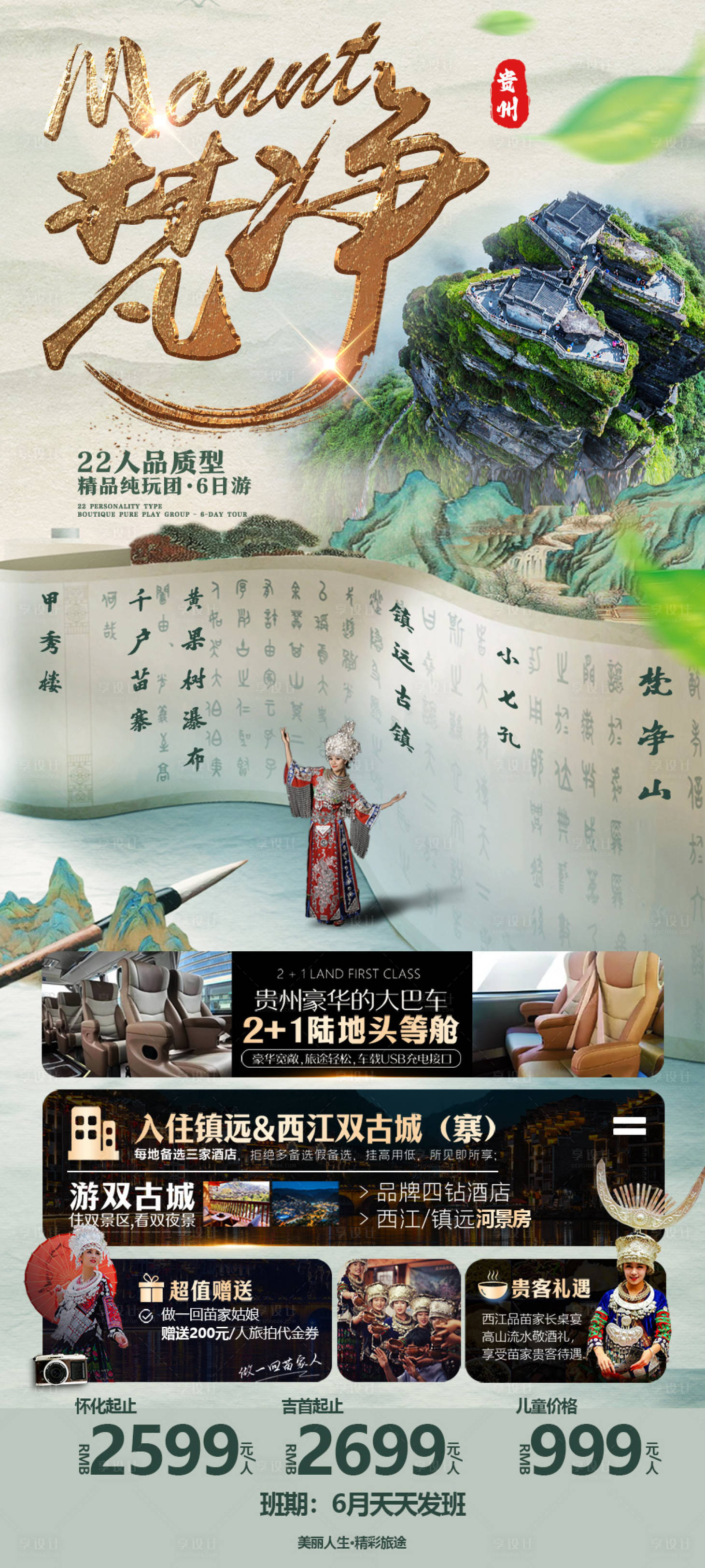 源文件下载【享设计】搜索编号：32140016956851726【贵州旅游海报】