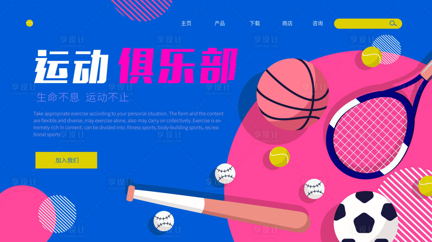 源文件下载【运动俱乐部banner】编号：28550017029023475