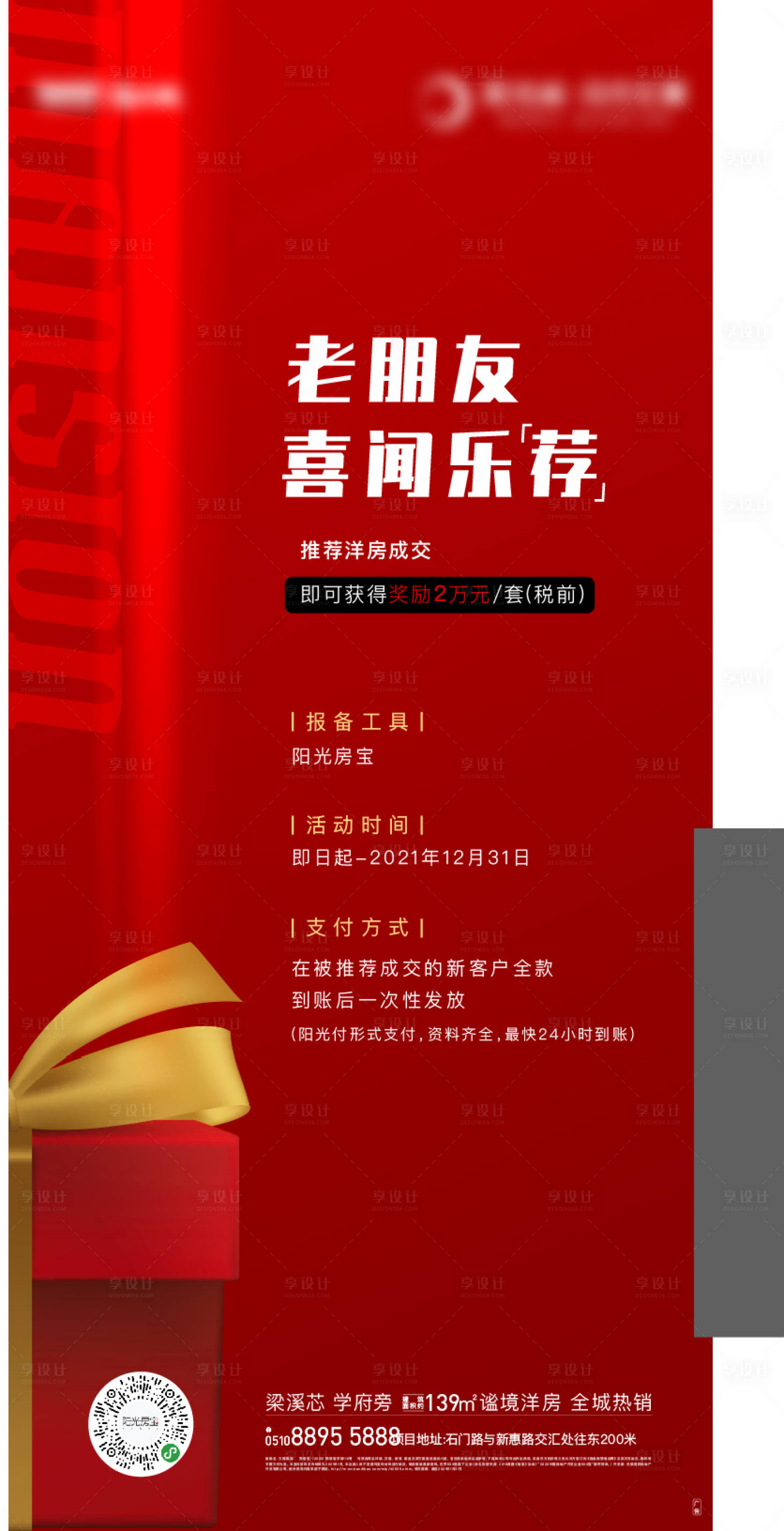 源文件下载【享设计】搜索编号：55550016991303246【老带新海报】