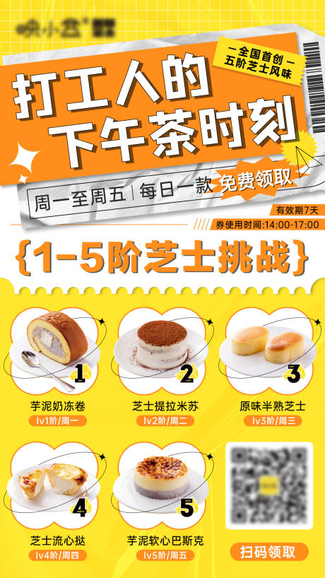 源文件下載【享設計】搜索編號：84110017015832021【甜品下午茶活動海報】