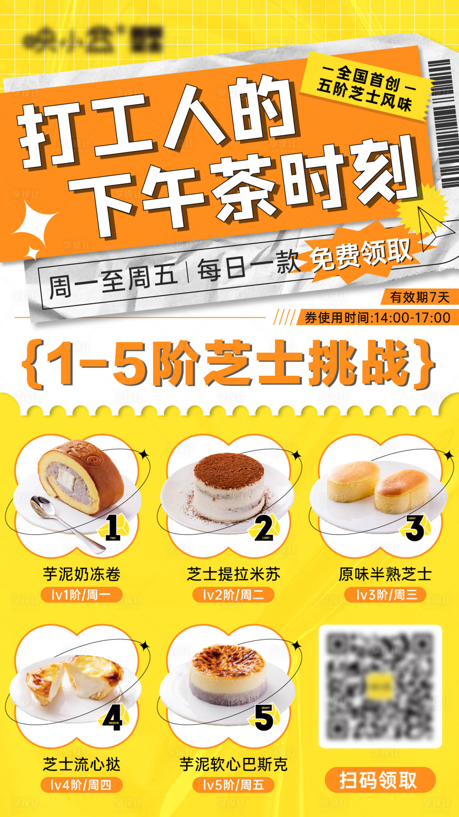 源文件下載【享設計】搜索編號：84110017015832021【甜品下午茶活動海報】