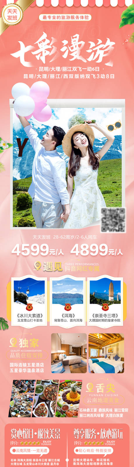 源文件下载【云南旅游海报】编号：95180016733026111