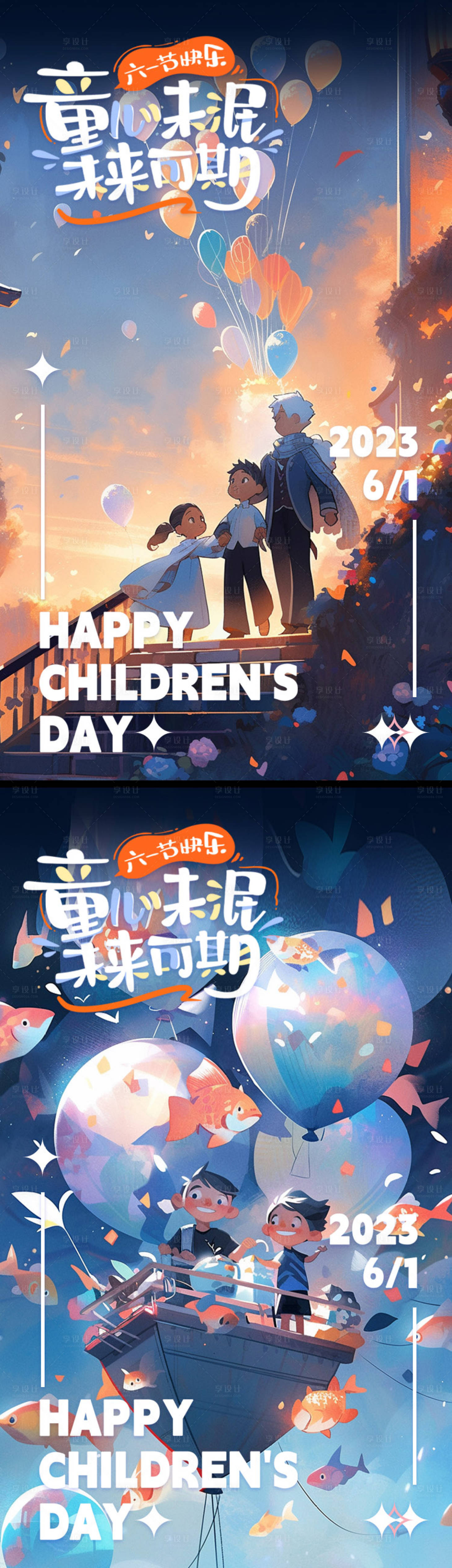 源文件下载【享设计】搜索编号：83300016845083302【儿童节海报】