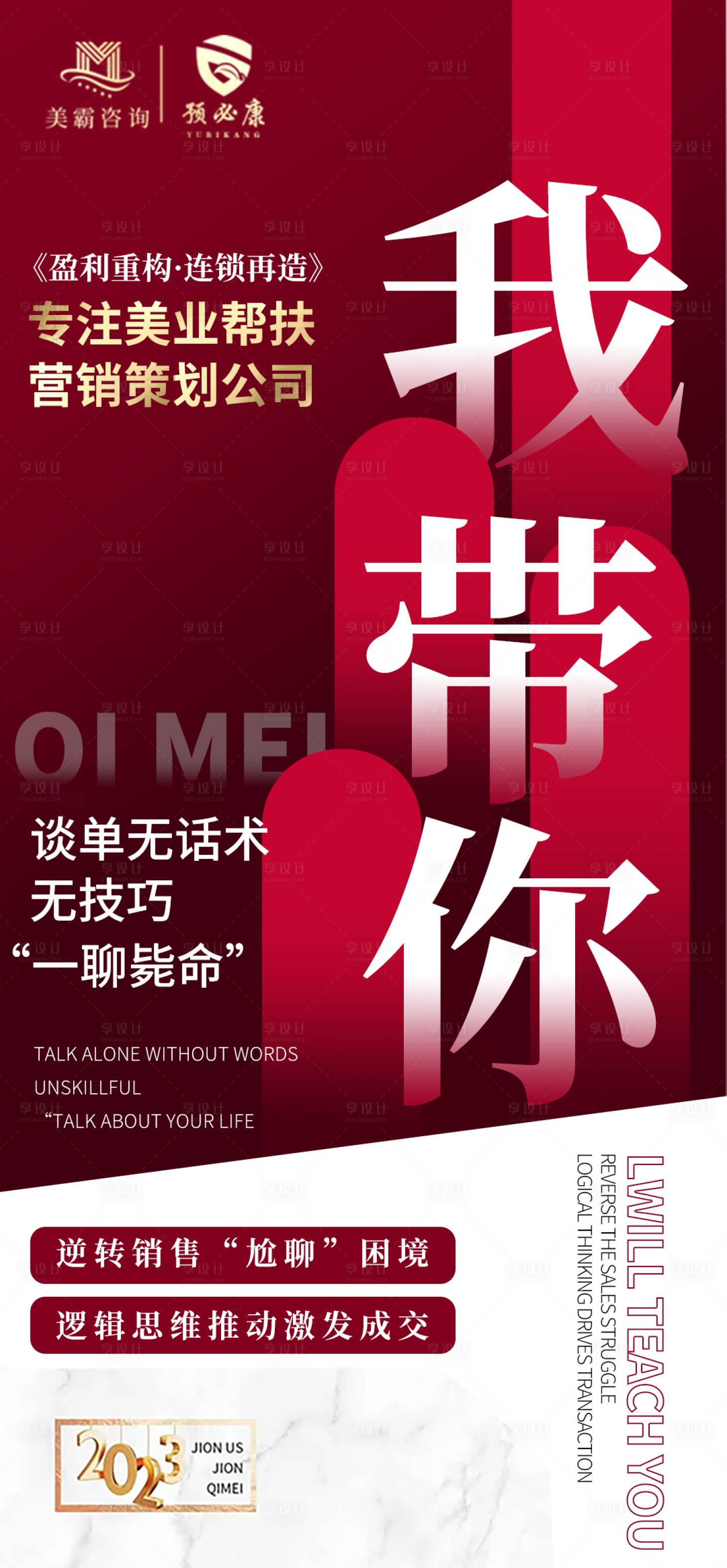 源文件下载【享设计】搜索编号：11110016709656347【微商大字报】