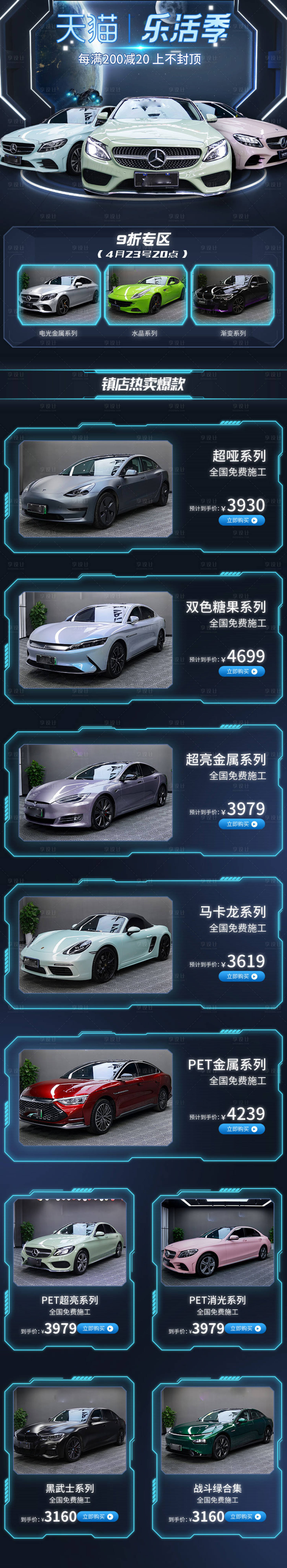 源文件下载【享设计】搜索编号：76390016514412429【隐形车衣汽车改色膜承接页】