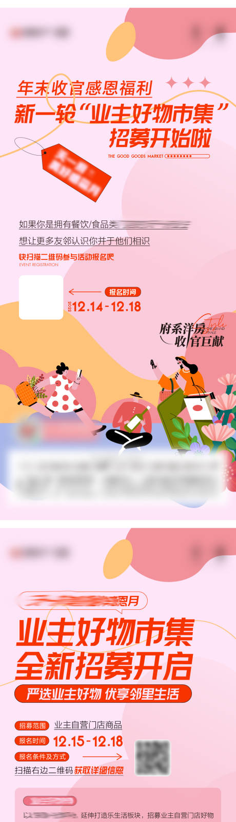 源文件下載【地產好物市集前宣單圖】編號：76210016725192079
