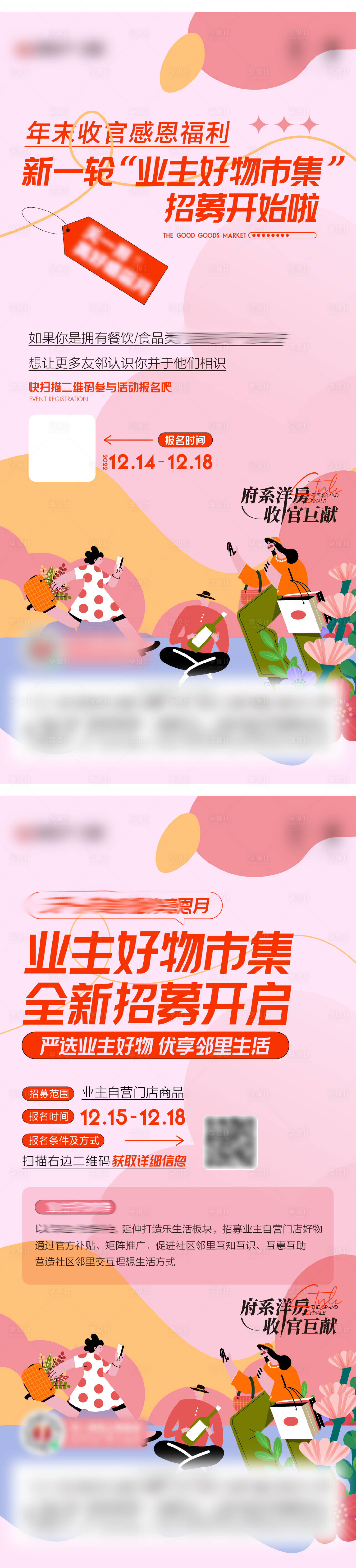 源文件下载【地产好物市集前宣单图】编号：76210016725192079